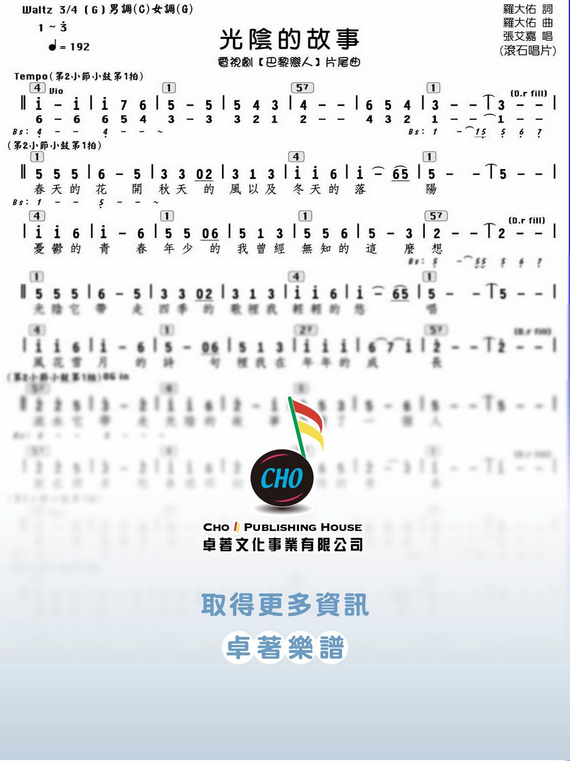 光陰的故事
